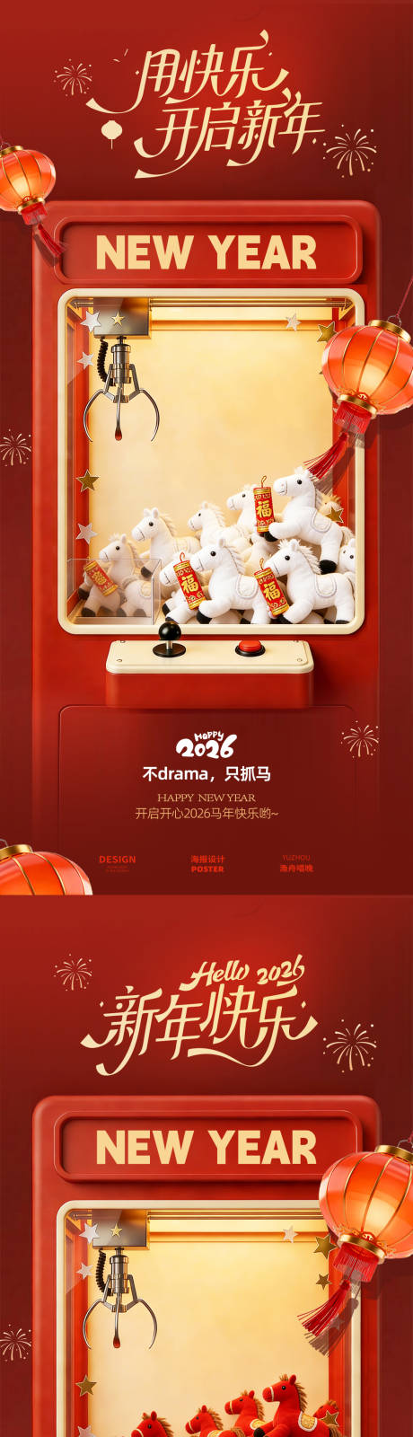 源文件下载【享设计】搜索编号：63850034755025255【新年活动抓马活动海报】