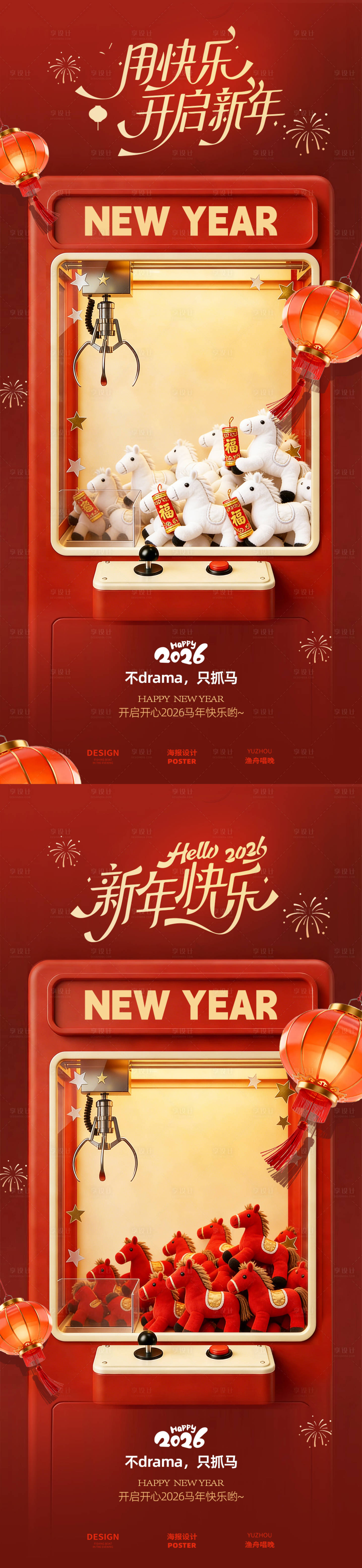 源文件下载【享设计】搜索编号：63850034755025255【新年活动抓马活动海报】