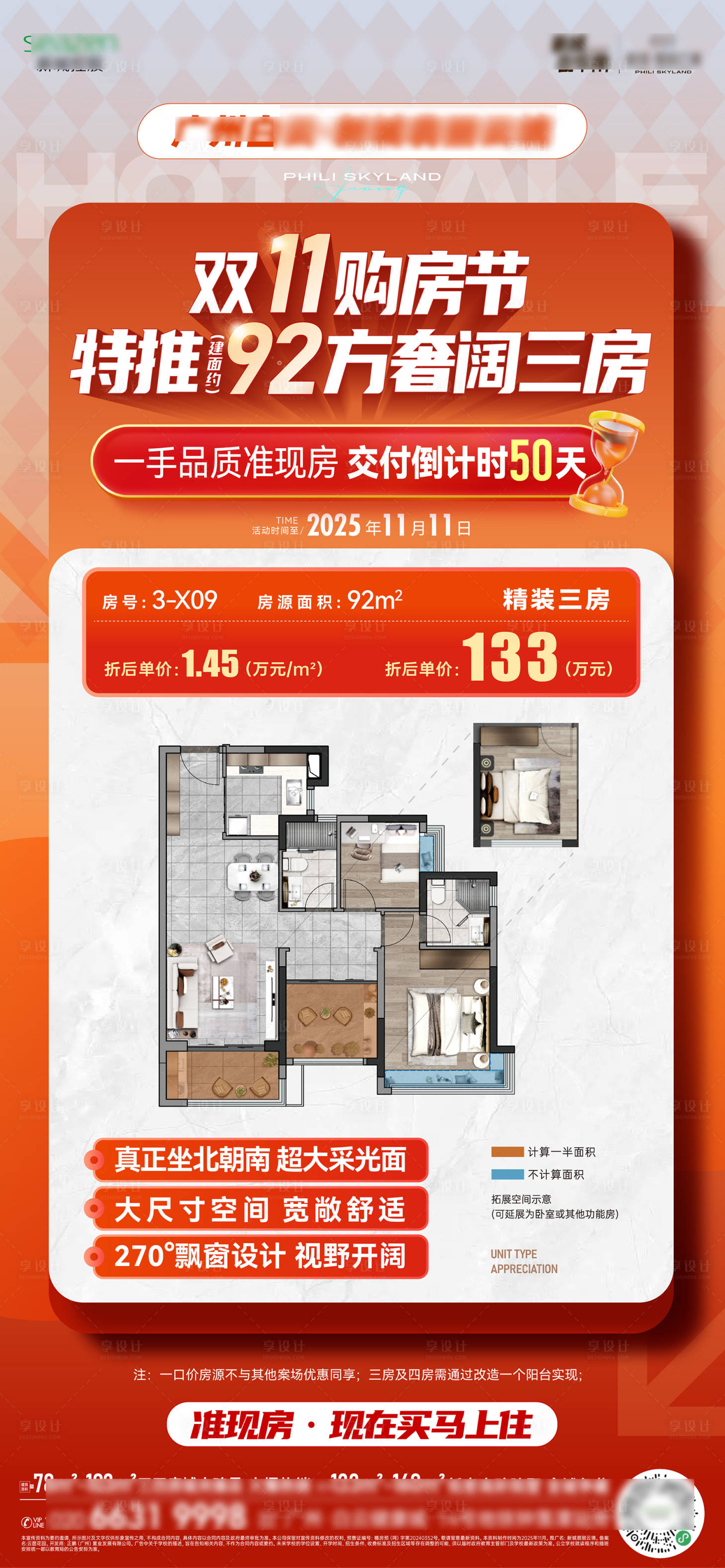 源文件下载【享设计】搜索编号：35550034532809543【特推户型】