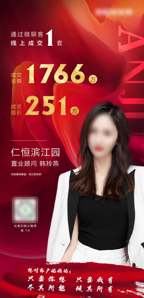 源文件下载【享设计】搜索编号：83840034726536559【置业顾问成交海报】