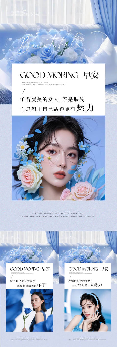 源文件下载【享设计】搜索编号：53630034642839570【医美早安图】