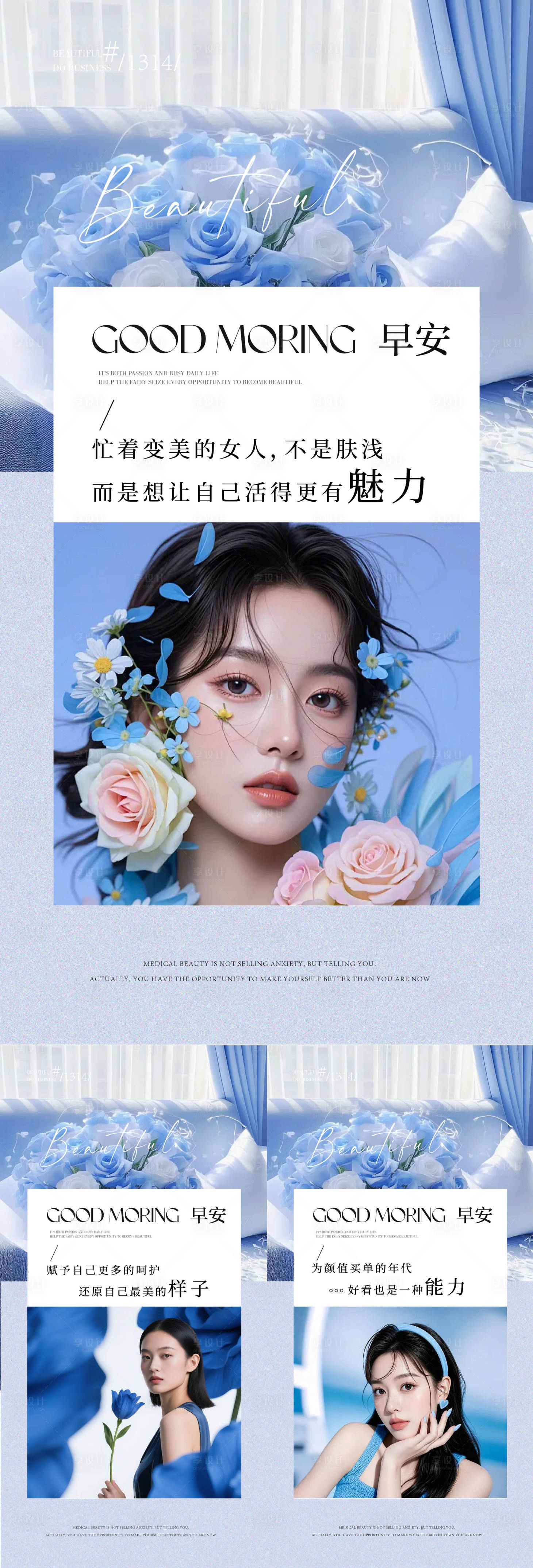 源文件下载【享设计】搜索编号：53630034642839570【医美早安图】