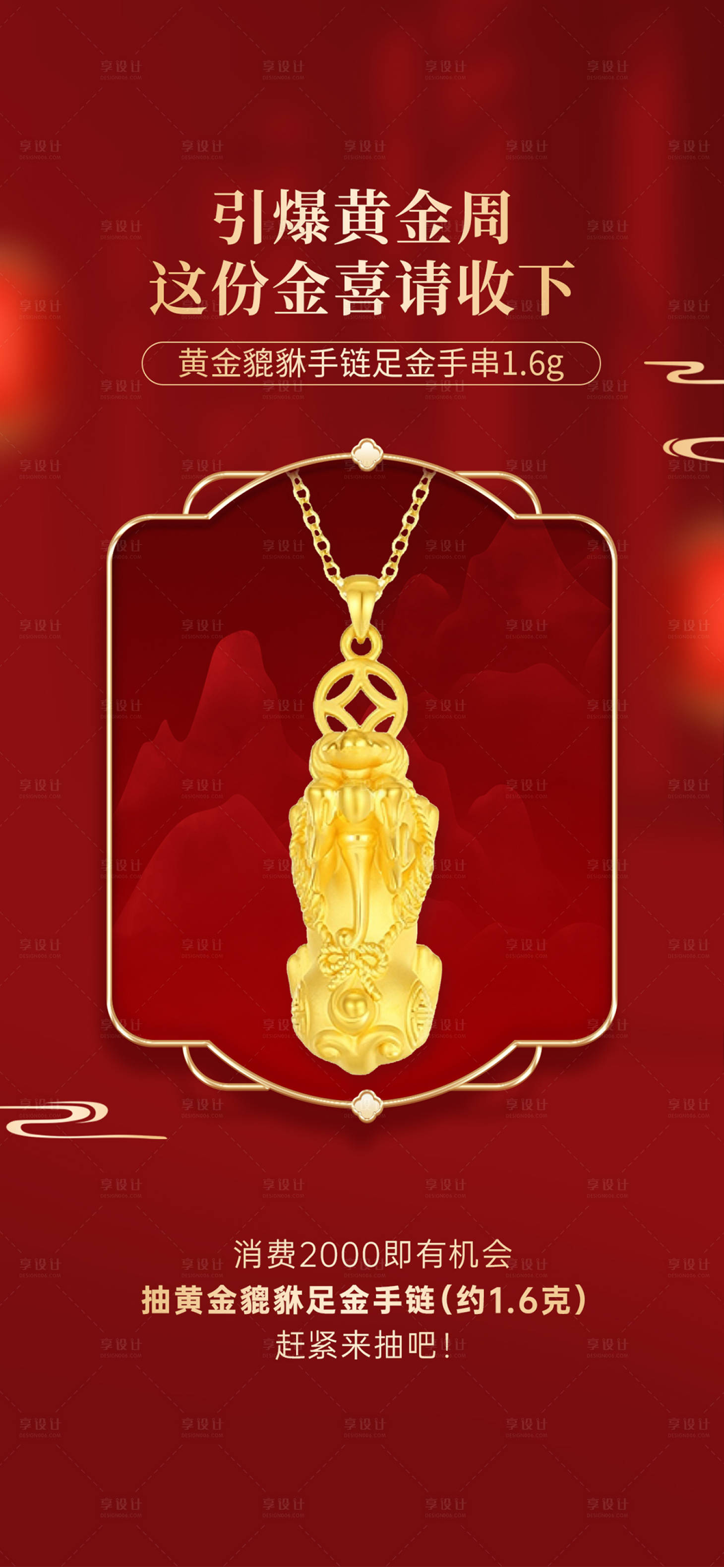 源文件下载【享设计】搜索编号：76790034455192646【黄金海报】