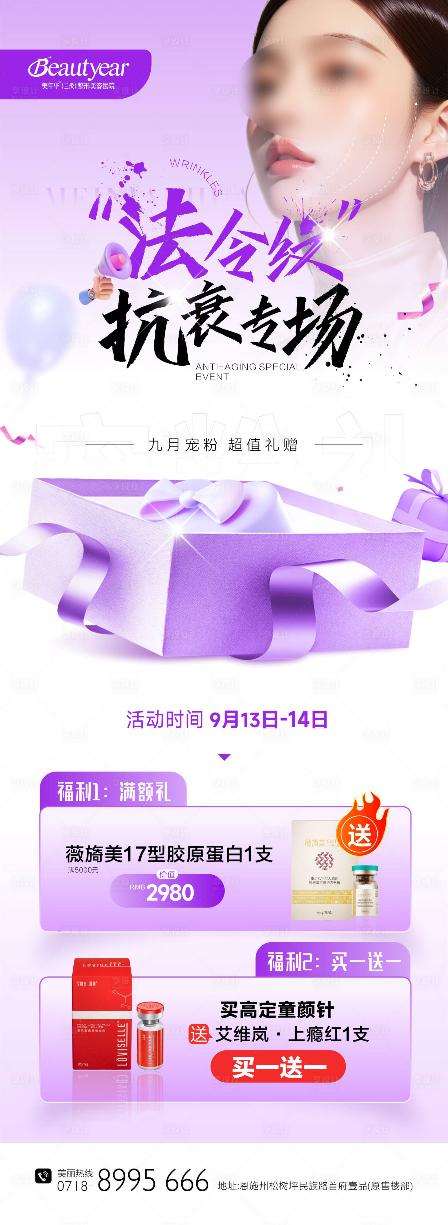 源文件下载【享设计】搜索编号：50240034672542410【医美抗衰专场政策长图】