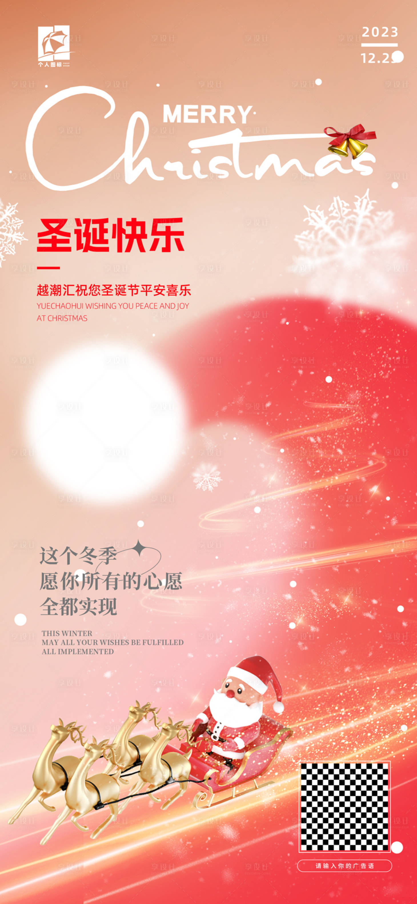 源文件下载【享设计】搜索编号：63710034394241378【圣诞节企业宣传海报】