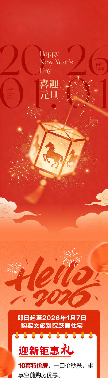 源文件下載【享設計】搜索編號：67280034728791018【新年長圖】