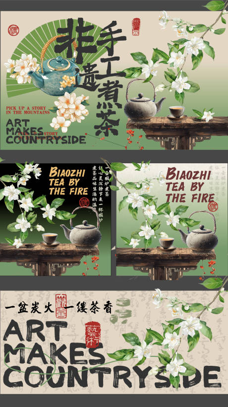 源文件下載【享設計】搜索編號：73180034285619974【非遺手工煮茶圍爐煮茶活動背景板】