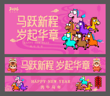 源文件下载【享设计】搜索编号：37680034767324386【2026马年新春主画面】