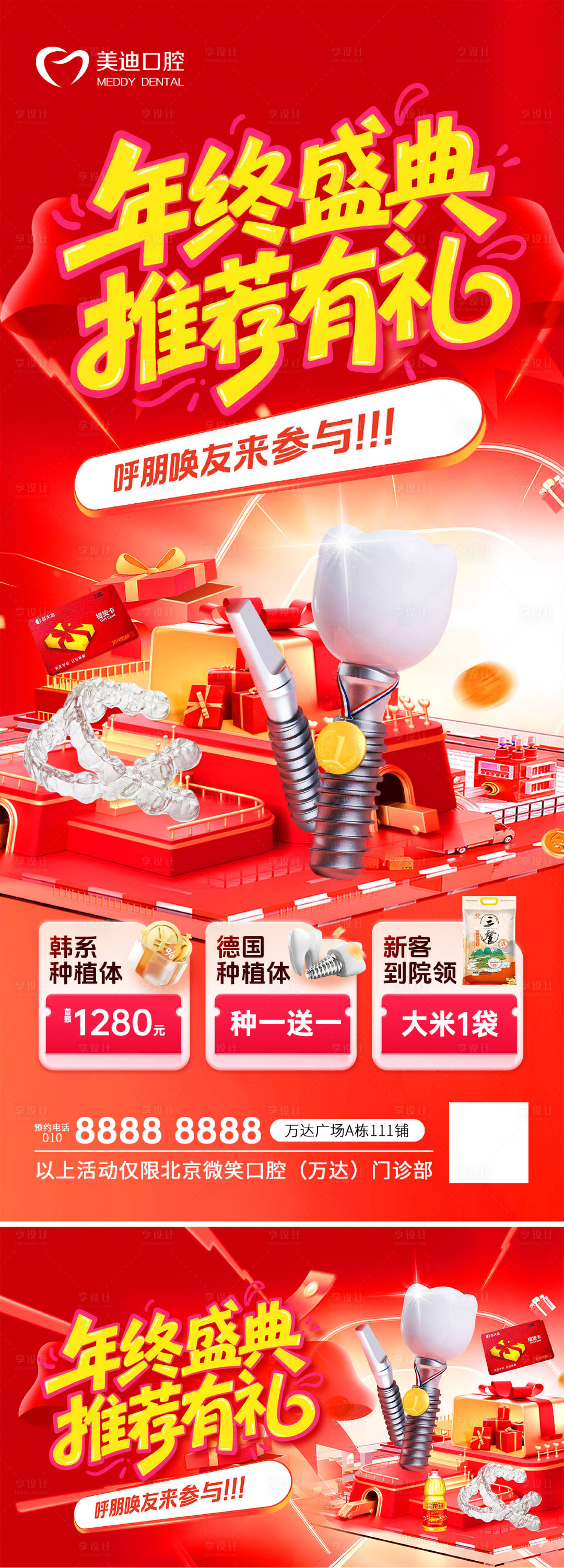 源文件下载【享设计】搜索编号：10130034632317869【年终盛典】