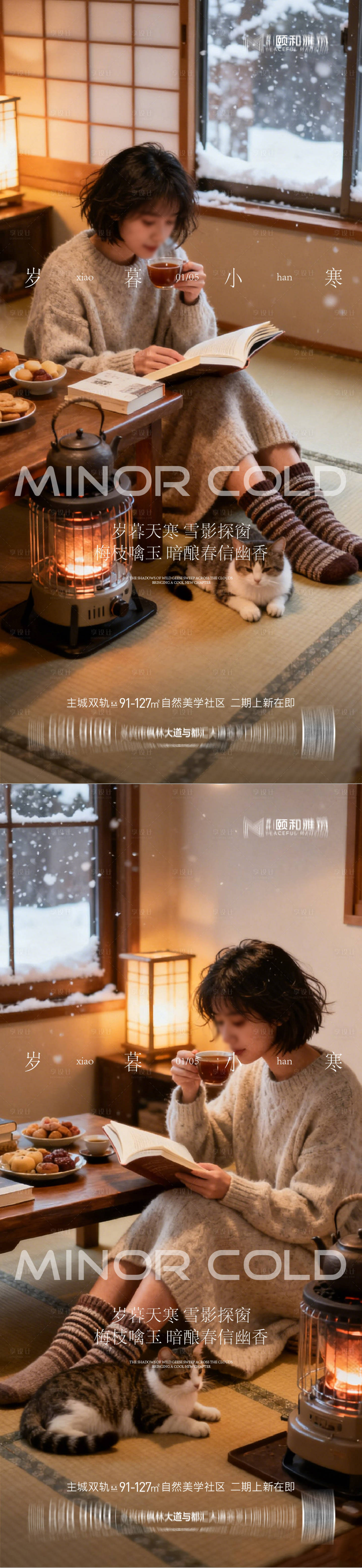 源文件下载【享设计】搜索编号：94450034771935059【小寒海报 】