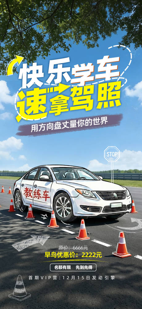 源文件下载【享设计】搜索编号：20560034513002961【快乐学车】