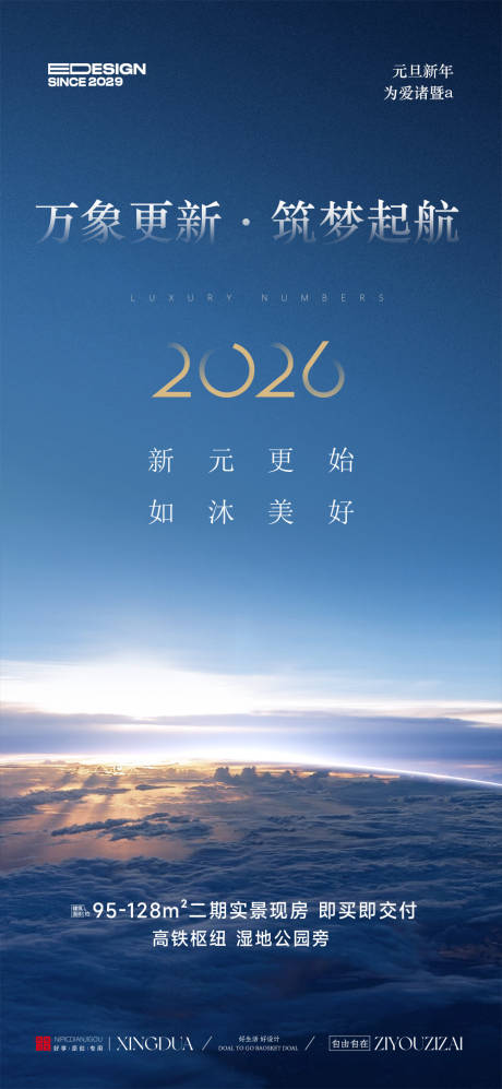 源文件下载【享设计】搜索编号：56020034343838689【元旦节】