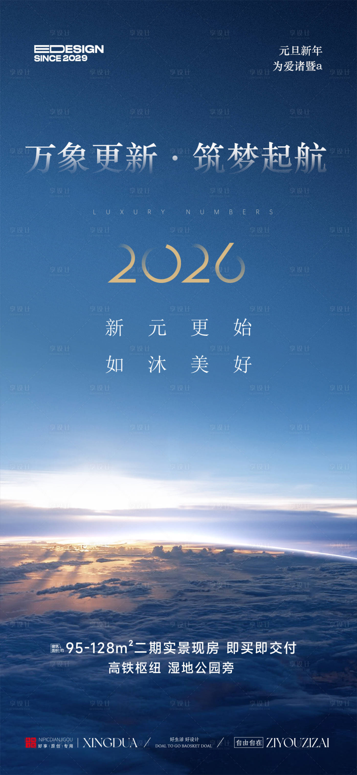 源文件下载【享设计】搜索编号：56020034343838689【元旦节】