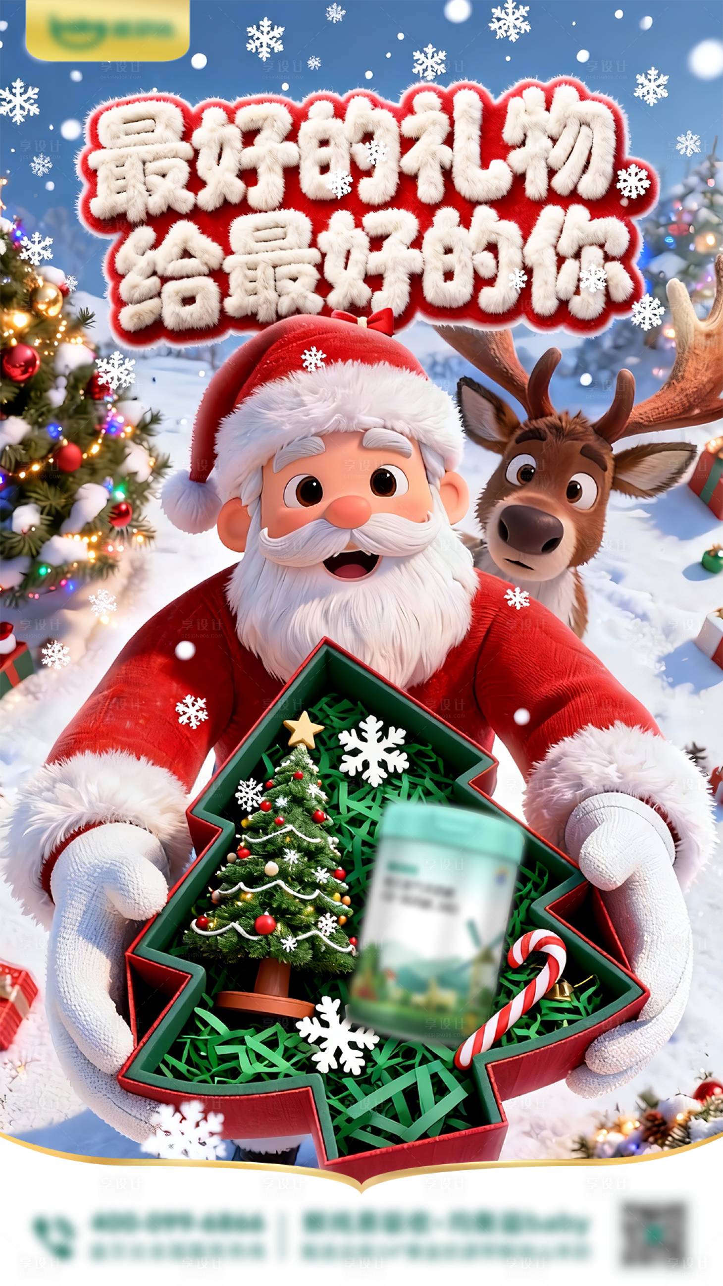 源文件下载【享设计】搜索编号：14970034642357728【圣诞节海报】
