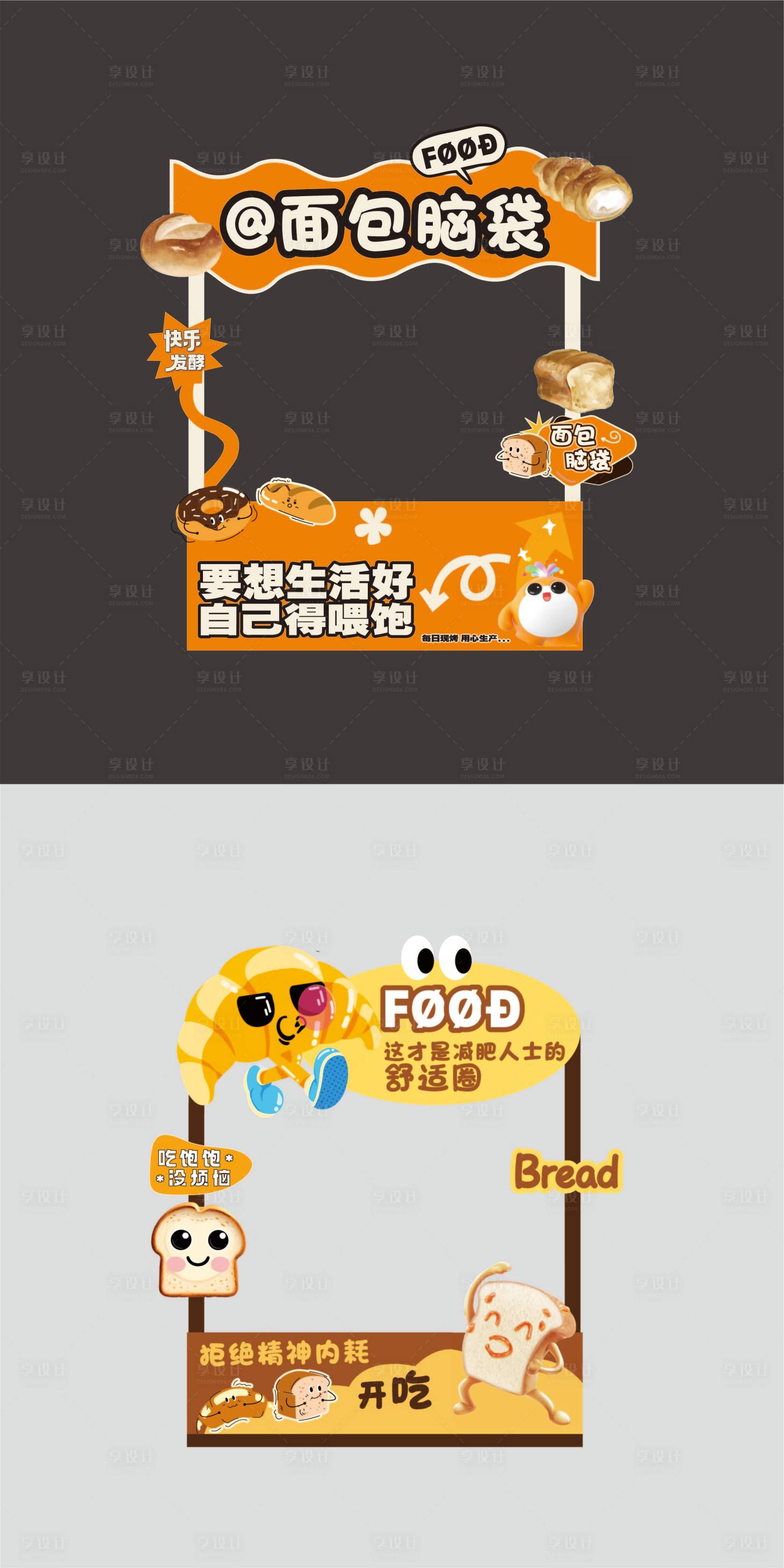 源文件下载【享设计】搜索编号：66770034330382860【烘焙美陈】