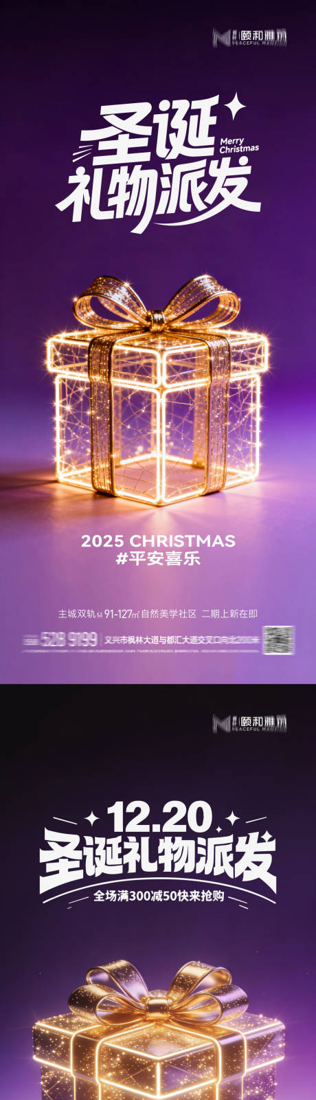 源文件下载【享设计】搜索编号：44520034662681745【圣诞节系列海报】