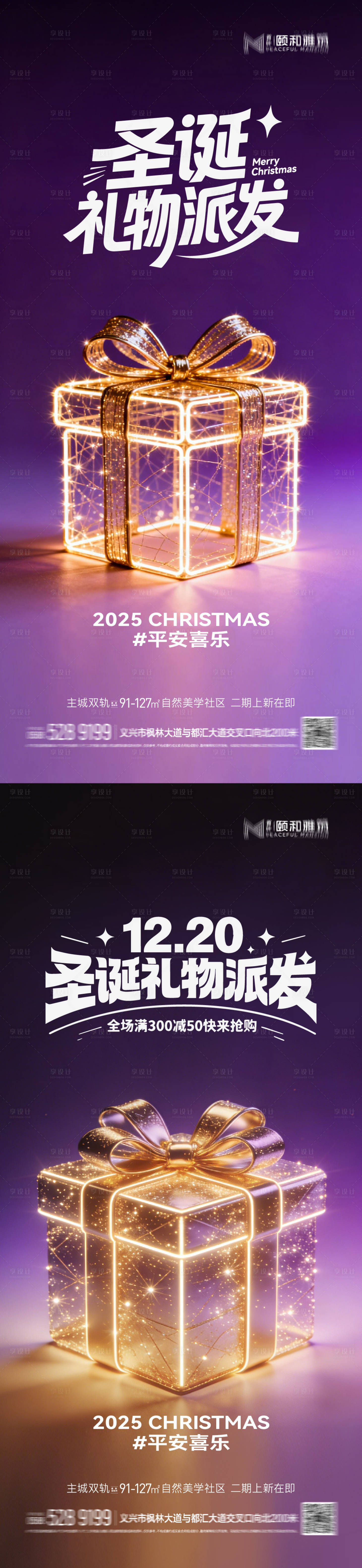 源文件下载【享设计】搜索编号：44520034662681745【圣诞节系列海报】