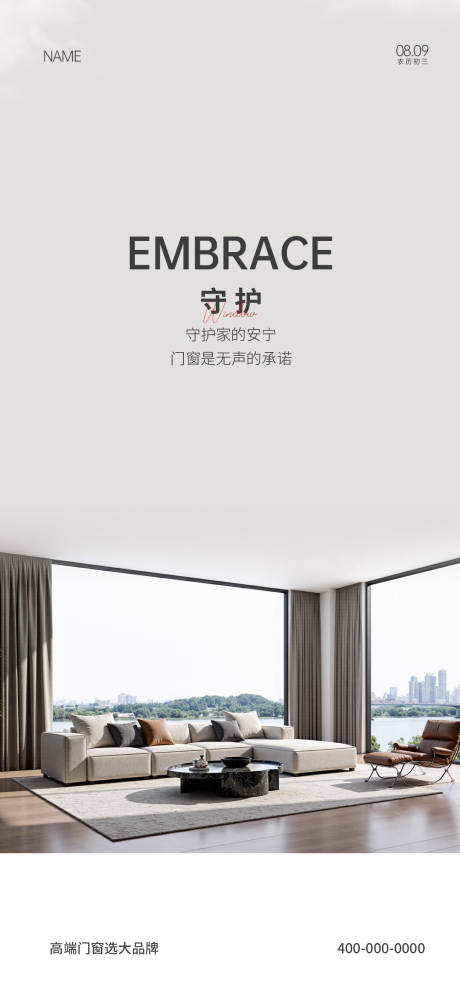 源文件下載【享設計】搜索編號：50880034699984207【門窗早安海報】