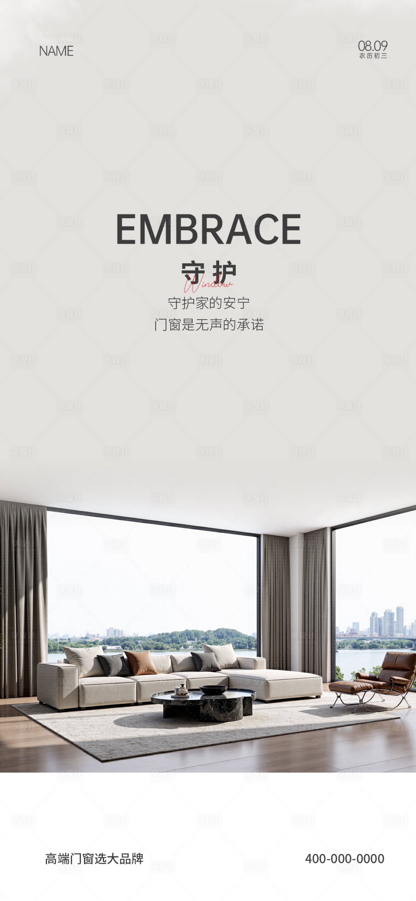 源文件下载【享设计】搜索编号：50880034699984207【门窗早安海报】