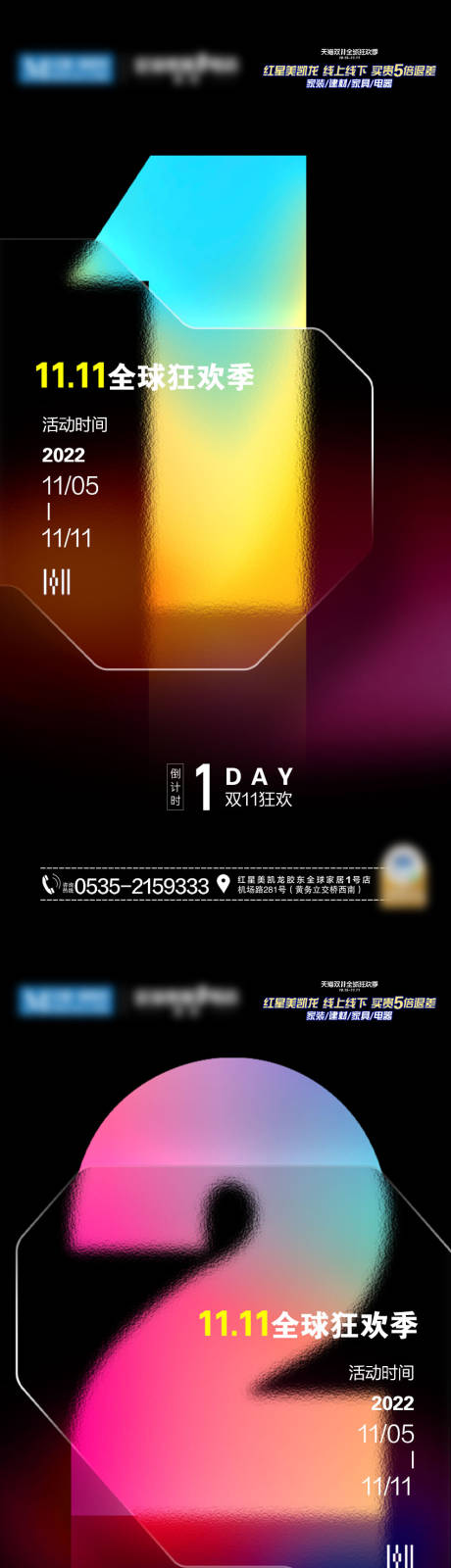 源文件下载【享设计】搜索编号：43800034627557568【灯光倒计时 三天海报】