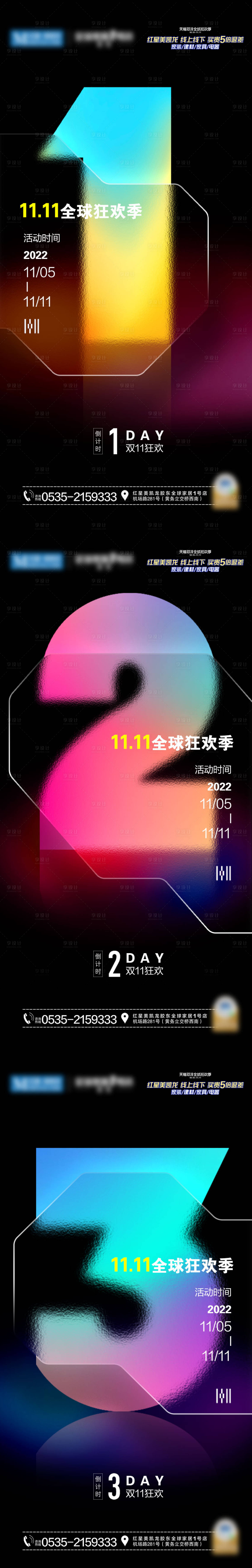 源文件下载【享设计】搜索编号：43800034627557568【灯光倒计时 三天海报】