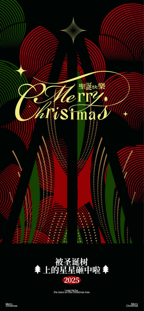 源文件下載【享設計】搜索編號：23060034396903550【圣誕節海報】