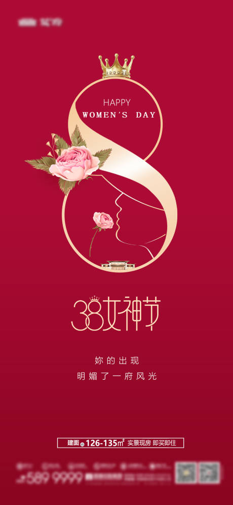 源文件下载【享设计】搜索编号：96800034298893360【38妇女节地产海报】