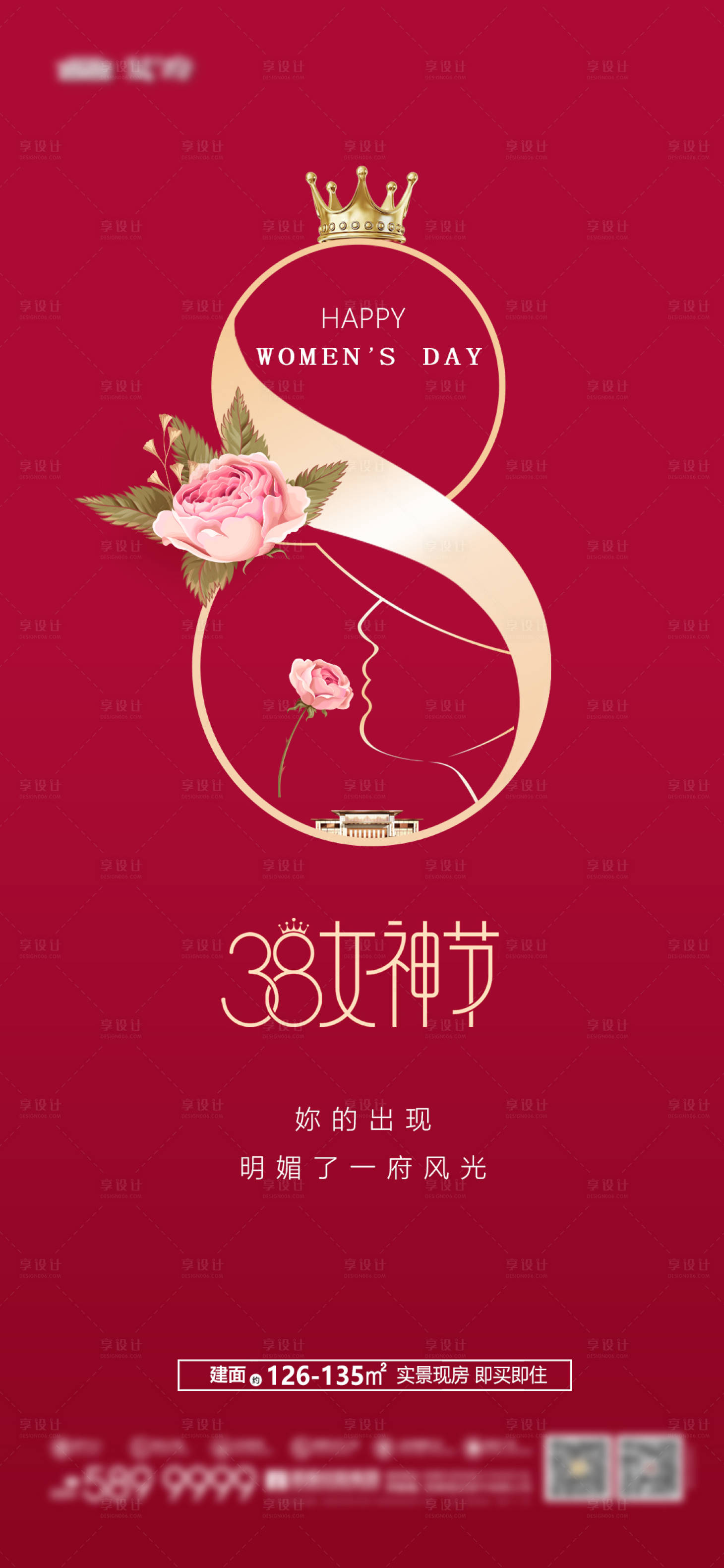 源文件下载【享设计】搜索编号：96800034298893360【38妇女节地产海报】