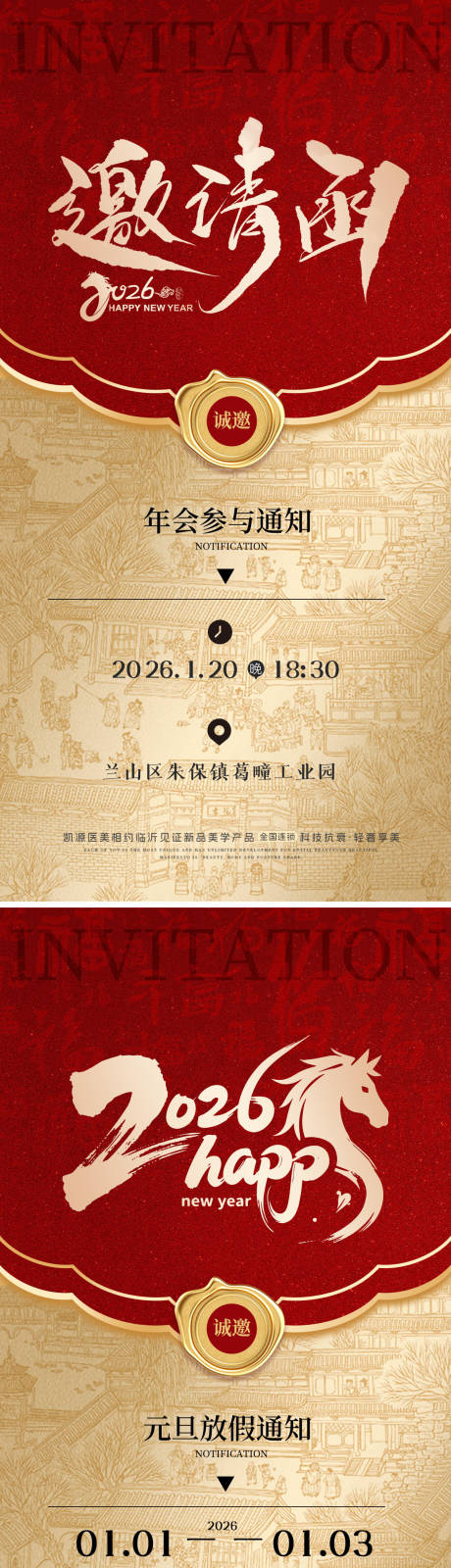 源文件下载【享设计】搜索编号：74230034397498271【邀请函马年春节元旦节新年放假通知年会】