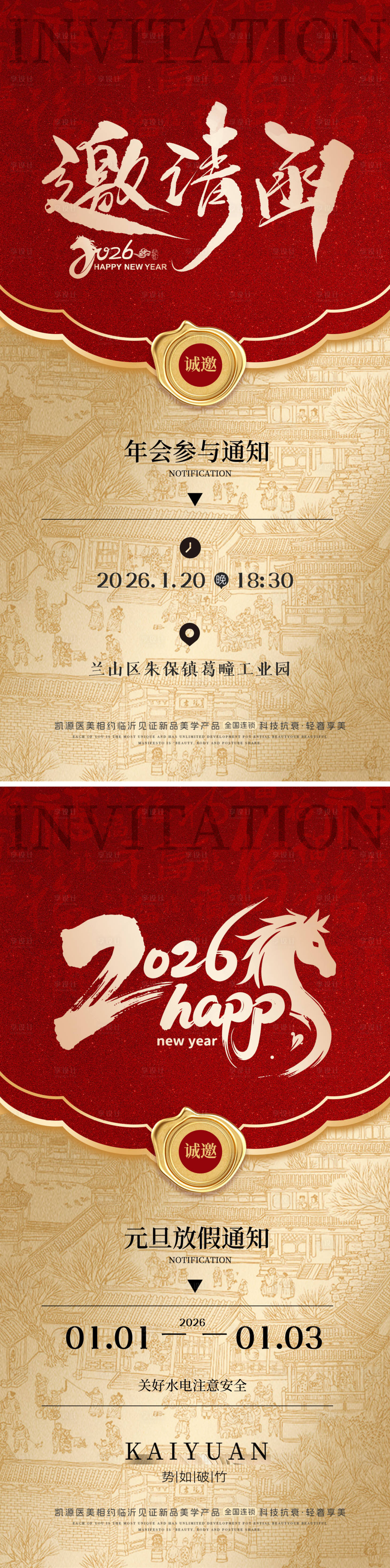 源文件下载【享设计】搜索编号：74230034397498271【邀请函马年春节元旦节新年放假通知年会】