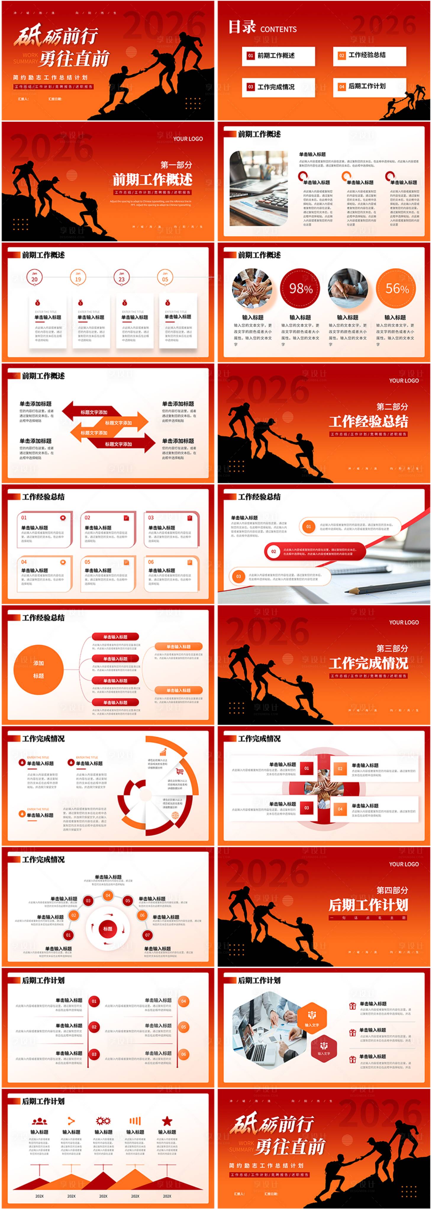 源文件下载【享设计】搜索编号：35230034559582907【2025年总结计划ppt】