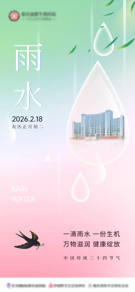 源文件下载【享设计】搜索编号：45330034711936201【雨水传统24节气】