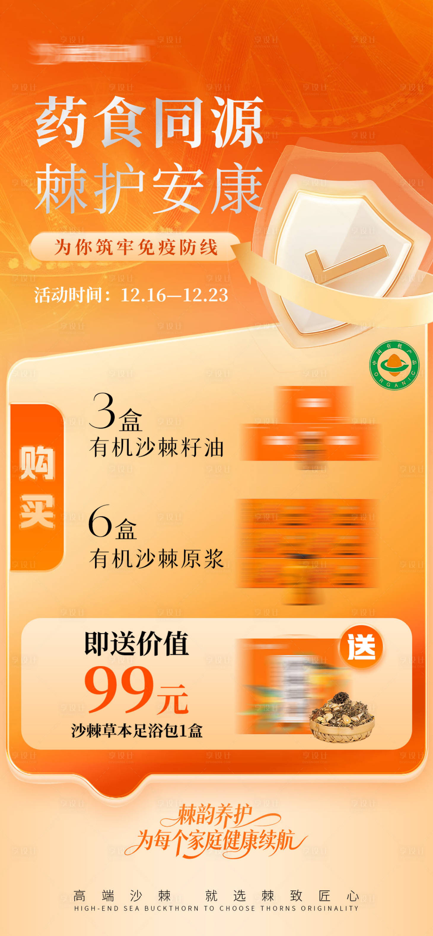 源文件下载【享设计】搜索编号：60620034576096467【医疗健康海报】