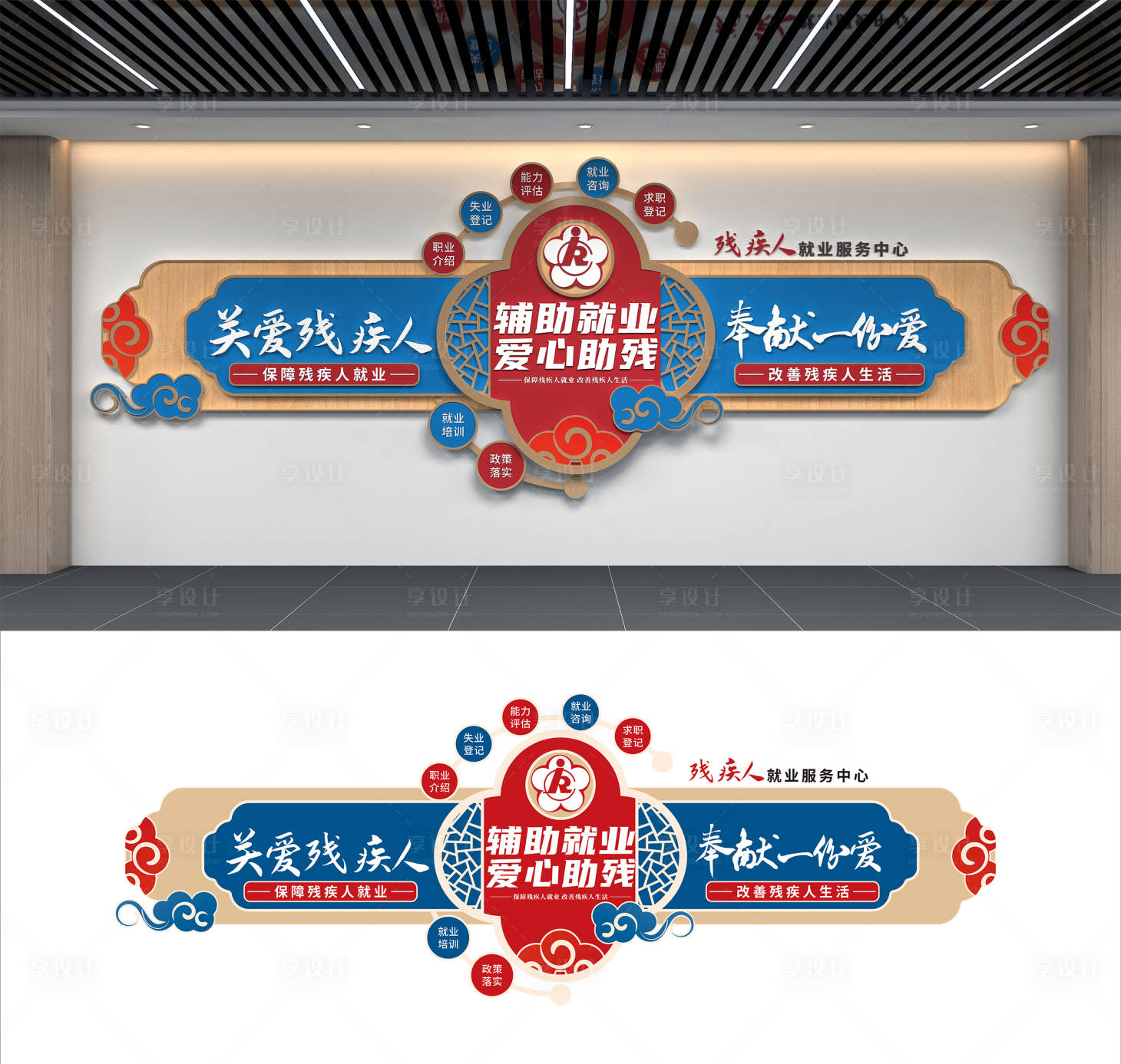 源文件下载【享设计】搜索编号：51470034695924103【残疾人就业服务中心爱心助残社区文化墙】