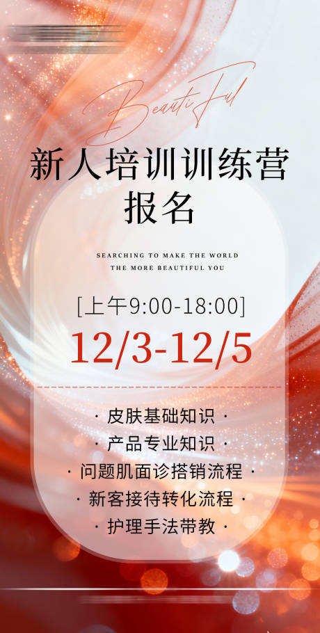 源文件下载【享设计】搜索编号：45520034742476193【新人培训训练营】