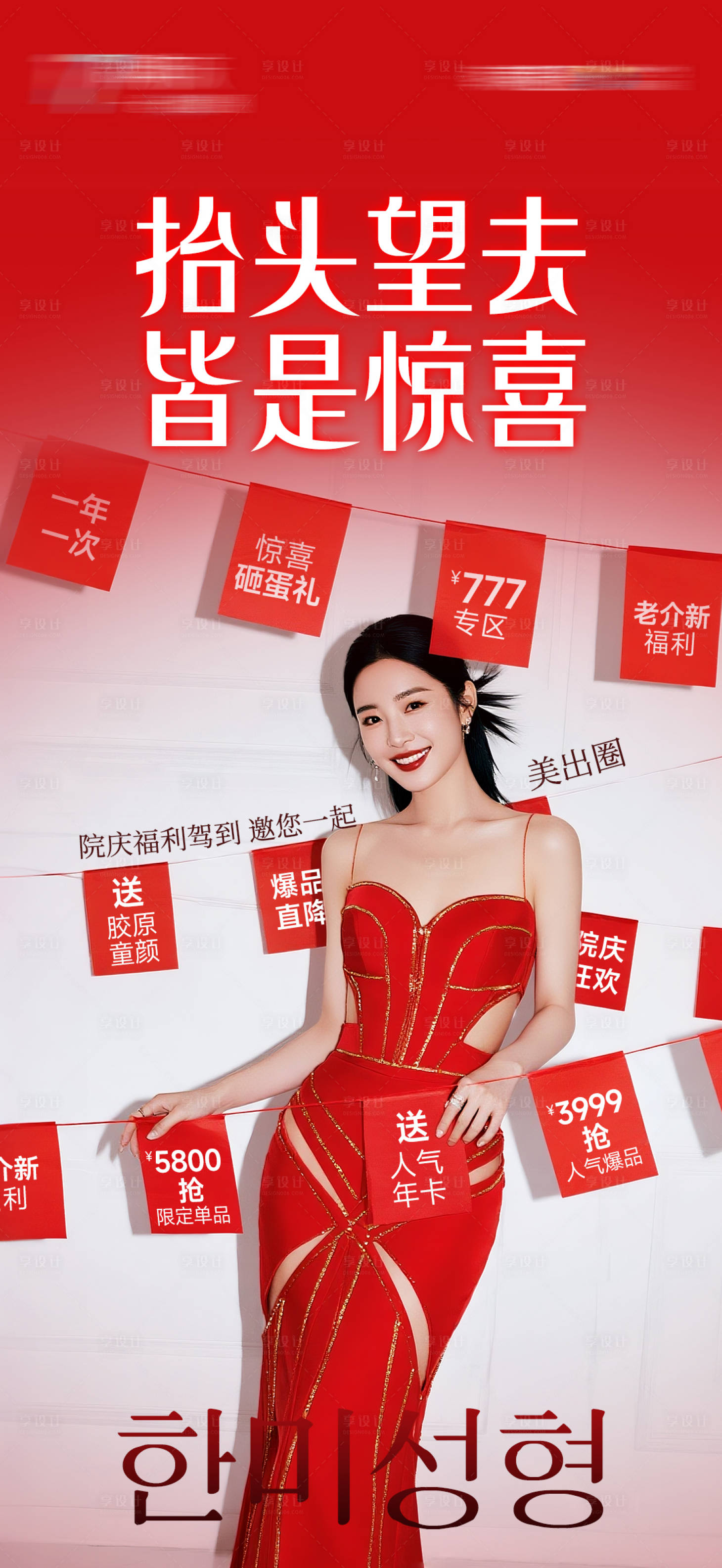 源文件下载【享设计】搜索编号：86100034682544202【医美促销礼】