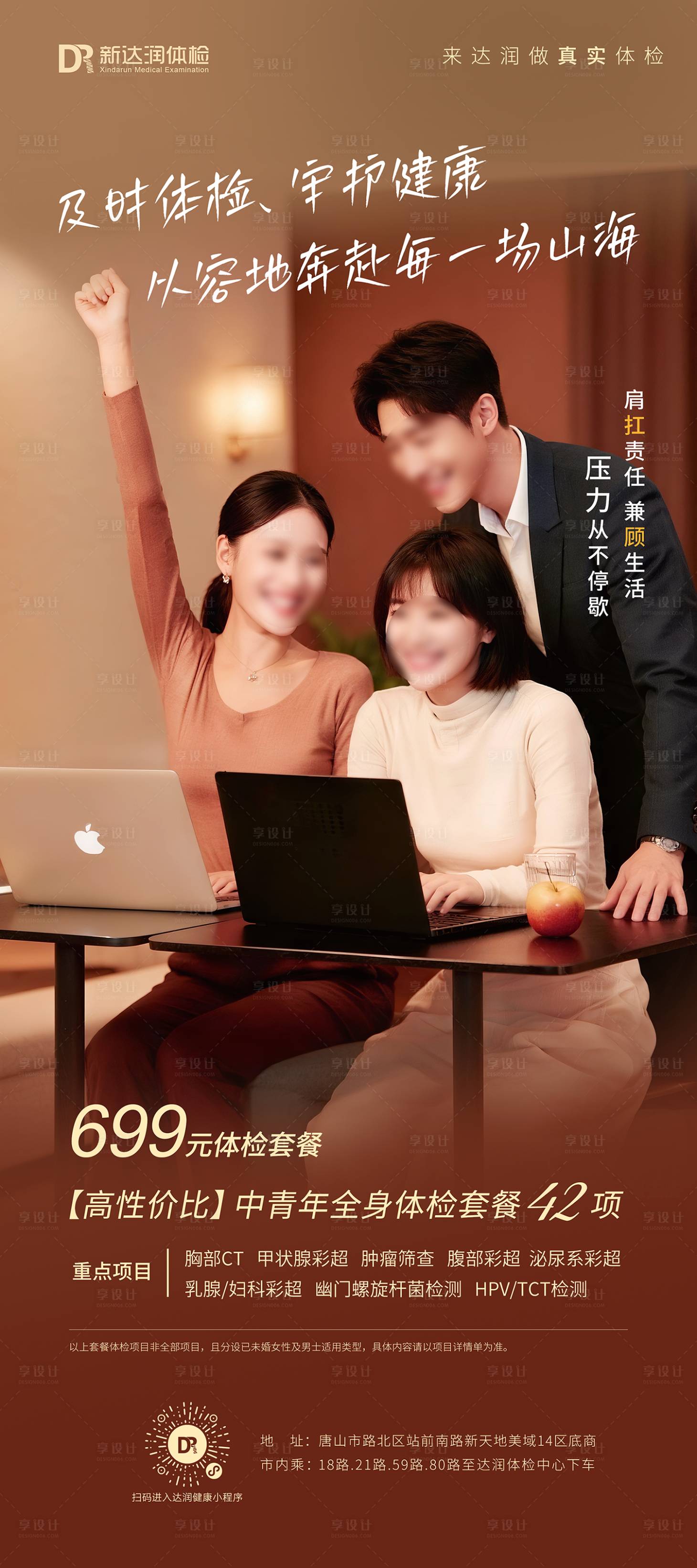 源文件下载【享设计】搜索编号：49860034568267201【医疗体检健康职场压力电商海报】