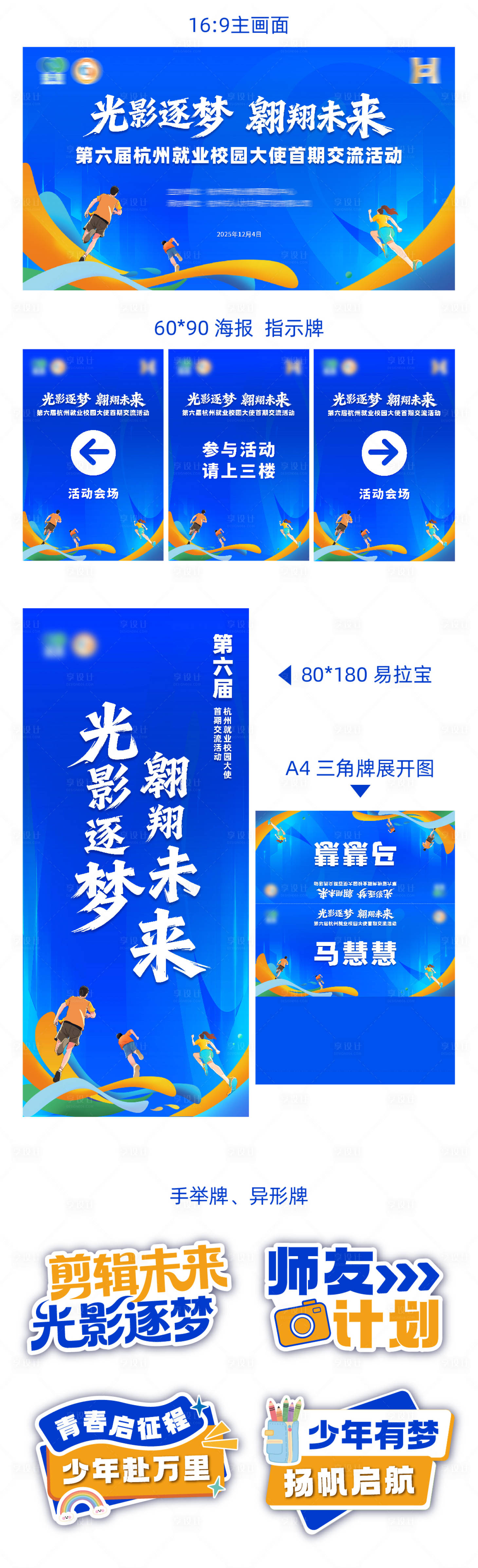 源文件下载【享设计】搜索编号：20160034333225555【促进大学生就业交流活动】