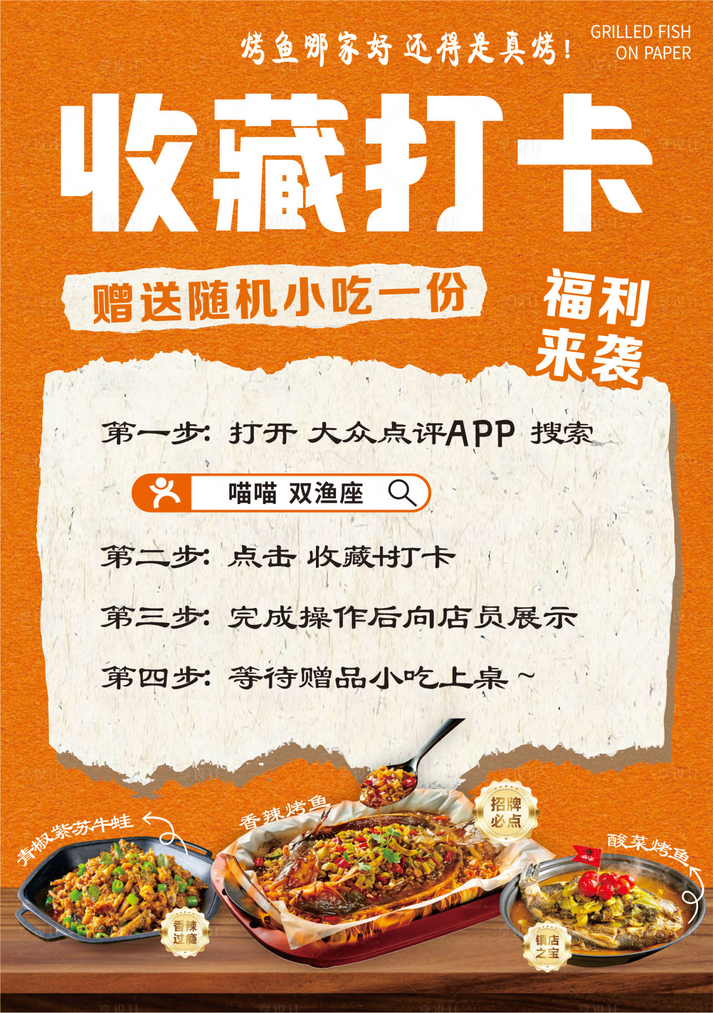 源文件下载【享设计】搜索编号：48300034598915929【餐饮收藏打卡海报】
