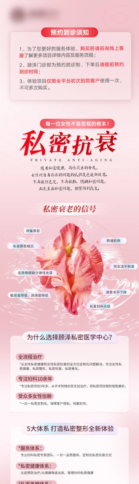 源文件下载【享设计】搜索编号：34290034781153379【私密抗衰长图】