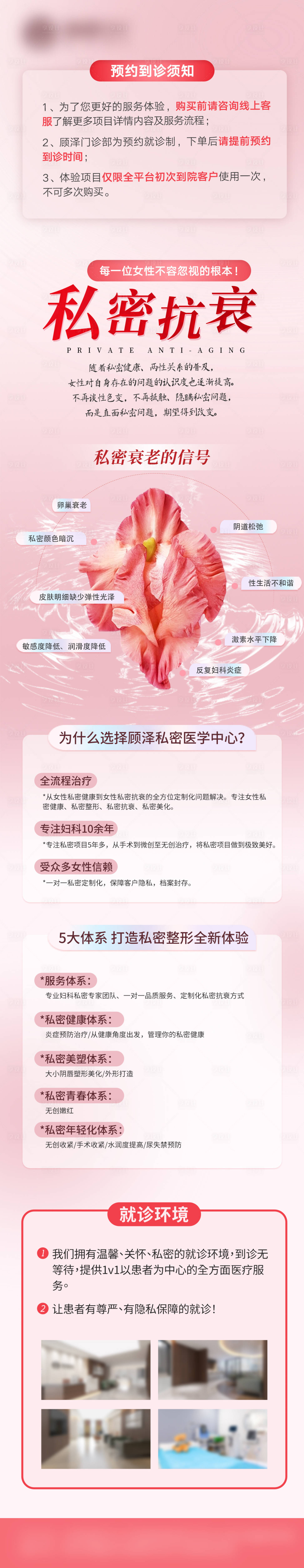 源文件下载【享设计】搜索编号：34290034781153379【私密抗衰长图】