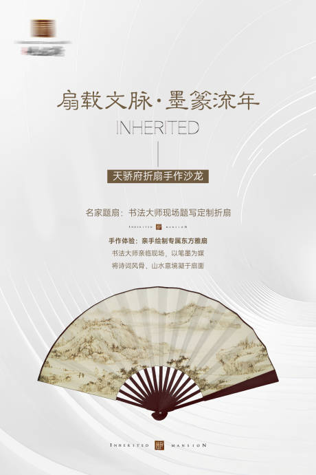 源文件下載【享設計】搜索編號：62310034459188126【折扇手作活動海報】