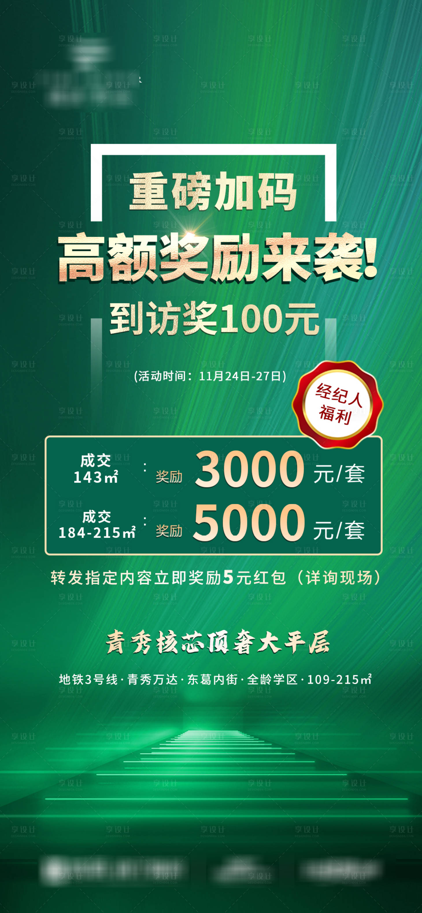 源文件下载【享设计】搜索编号：33230034326495914【渠道成交奖大字报】