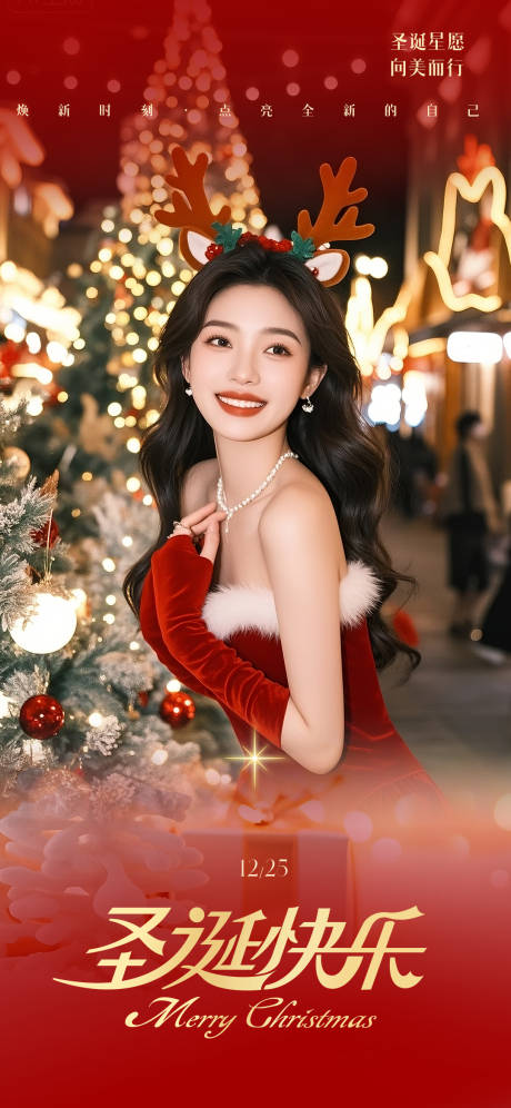 源文件下載【享設計】搜索編號：98140034678125853【圣誕海報】