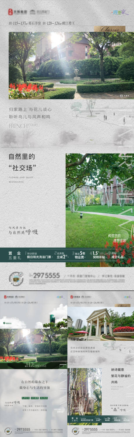 源文件下载【享设计】搜索编号：12370034797208260【地产花园洋房价值点系列海报】