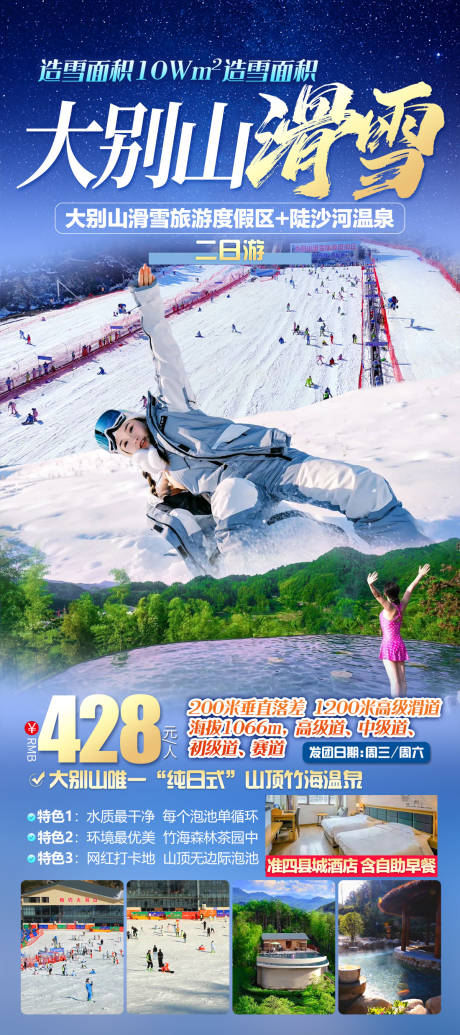 源文件下载【享设计】搜索编号：83570034712159359【大别山滑雪】