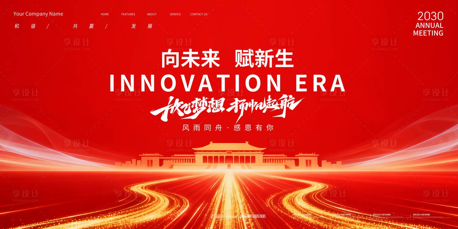 源文件下載【享設計】搜索編號：86310034344921867【會議活動背景板】