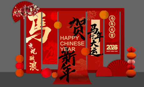 源文件下载【享设计】搜索编号：95490034780587310【马年美陈竖幅拍照区堆头美陈】