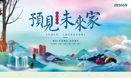 源文件下载【享设计】搜索编号：71540034699994970【中式清新地产开放交付背景板】