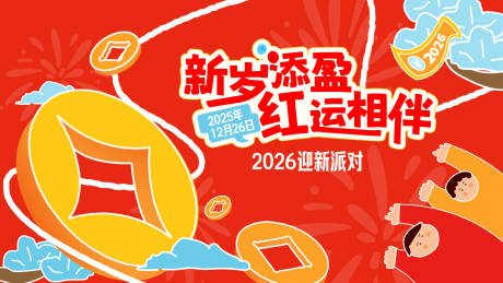 源文件下载【享设计】搜索编号：15880034703965307【年会kv】